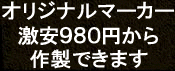 ���̓}�O�l�b�g���I���W�i���}�[�J�[�����X�W�O�~�����܂�